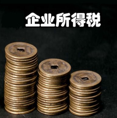快來(lái)看,小微企業(yè)減半征收企業(yè)所得稅范圍擴(kuò)大！ 