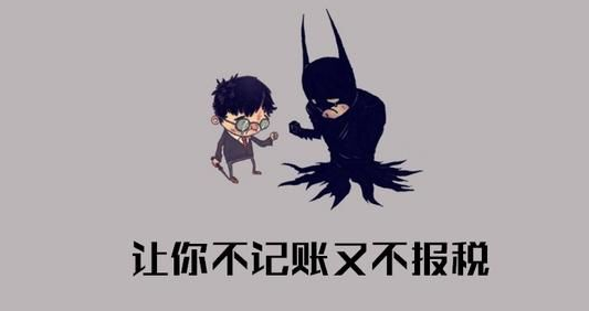 公司剛注冊還沒有業(yè)務(wù),需要記賬報稅嗎？ 