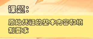 切記！一定要保管及分類(lèi)好原始憑證 