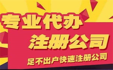 杭州注冊公司流程和費(fèi)用，讓你輕松創(chuàng)業(yè)！ 