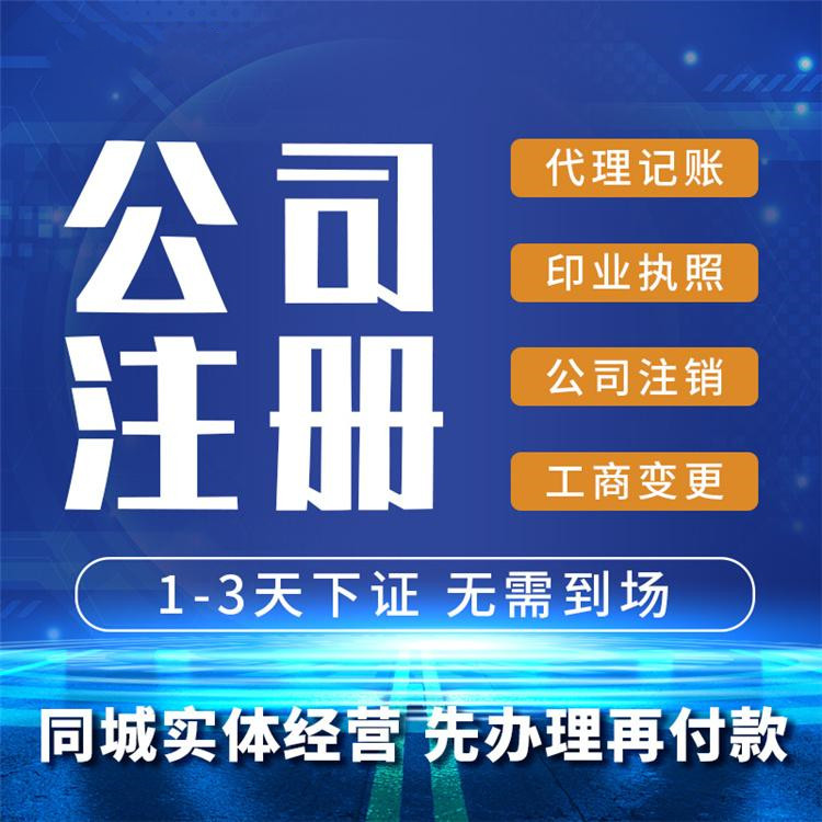 深入了解杭州市臨平區(qū)企業(yè)注冊代理公司：業(yè)務(wù)范圍、服務(wù)特點及選擇方法 